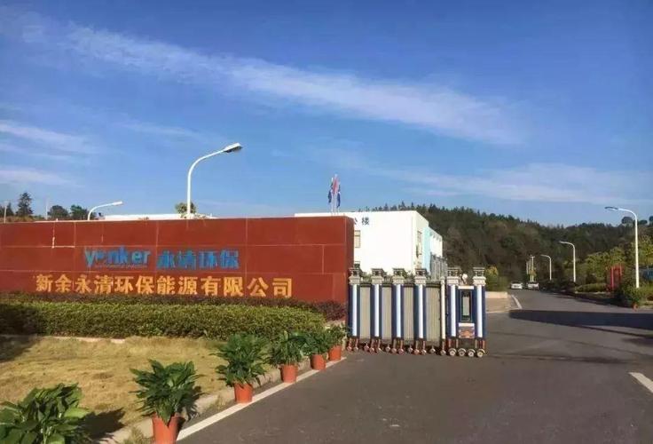 永清環保新余市生活垃圾焚燒發電項目 科技賦能綠色城市治理